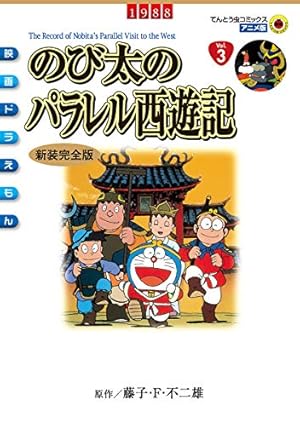 Amazon.co.jp: 大長編ドラえもん12 のび太と雲の王国